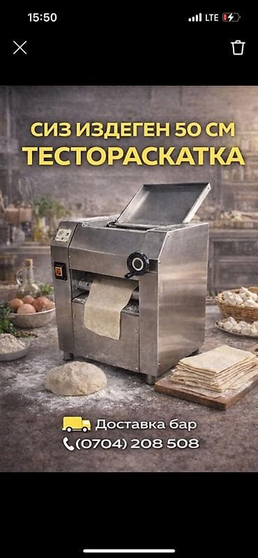 полер: Тестораскаточная машина 50 см (модель 500) Профессиональная машина — 1