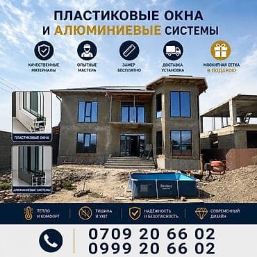 white box: Пластиковое окно на заказ, Тип окна: Панорамные, Бесплатная установка, Без рассрочки — 1