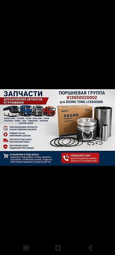 юто мотор: Поршневая группа Weichai для автобуса ZHONG TONG LCK6105HG. Состав — 1