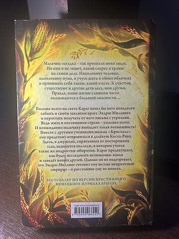 джунгли: Книга: Дети леса. Месть пумы Автор: Катя Брандиc Серия: Дети леса — 2