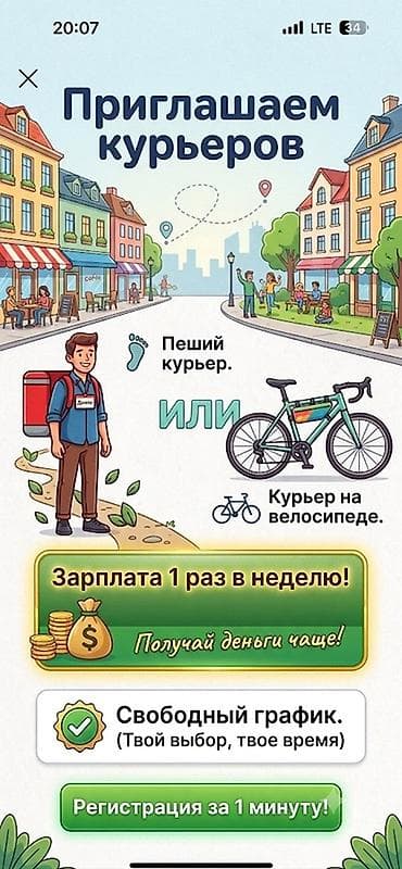 it работа: Требуется Пеший курьер Гибкий график, Старше 18 лет — 1