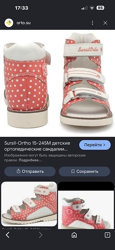 Детские ортопедические сандалии Sursil-Ortho 15-245M - Назначение