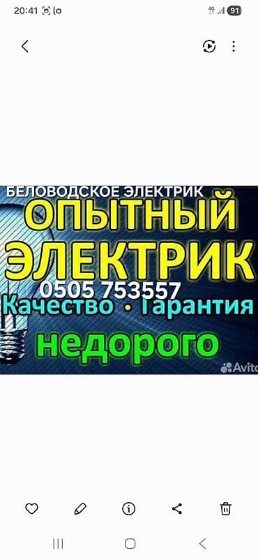отделка жумуш керек: Электрик | Эсептегичтерди орнотуу, Кир жуугуч машиналарды орнотуу, Электр шаймандарын демонтаждоо 6 жылдан ашык тажрыйба — 1