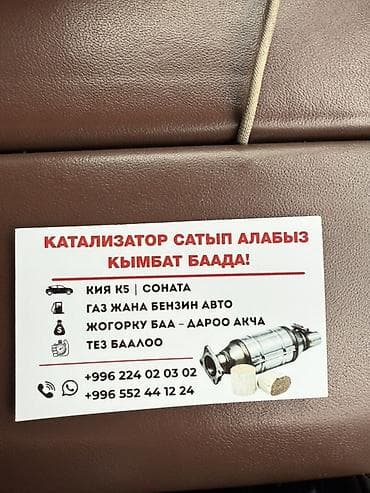 Скупка катализаторов: Сервис по скупке автомобильных каталитических нейтрализаторов. Что — 1