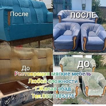 Реставрация мягкой мебели — любой сложности. Что делаем: - Полная