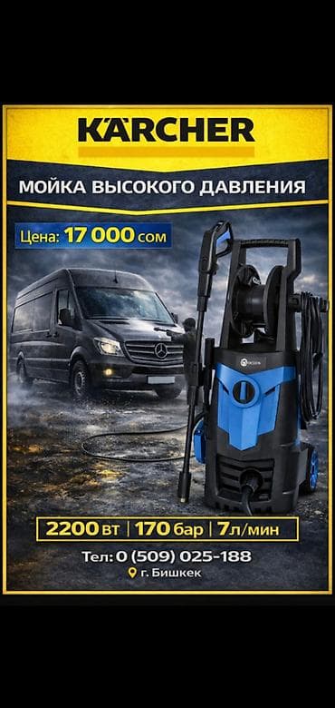 Все для дома и сада: Мойка высокого давления, Новый, Karcher, Электрическая — 10