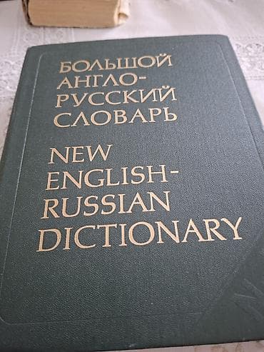 Велозапчасти: Набор печатных изданий по изучению английского языка: - Александр — 4