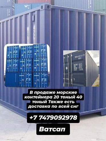 кантениры: Продажа морские контейнера в наличии 20 40 фут — 1