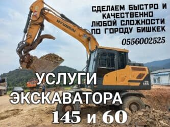 обмен на дом в городе каракол: Экскаватор | Выкорчевывание пней, Траншеи, Котлованы — 3