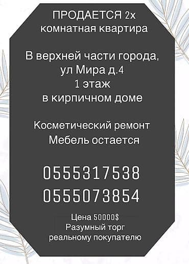 2 комнаты, 46 м², 1 этаж, Косметический ремонт