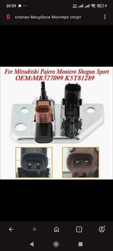 прием бу аккумуляторов цена бишкек: Клапан Мицубиси Mitsubishi клапана — 2