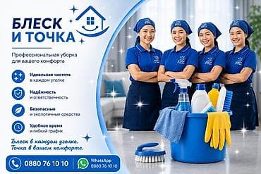 master clean: Уборка помещений, | Генеральная уборка, | Квартиры — 1