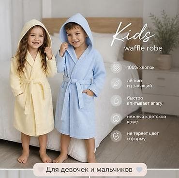 теплые одеяла купить: Детские вафельные халаты с капюшоном 🐣🇹🇷 Мягкие, легкие и удобные — 1