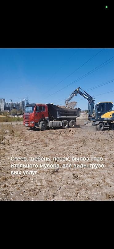 Заказать Камаз, Доставка щебня, угля, песка, чернозема, отсев