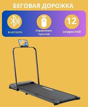музыка: Беговая дорожка для дома - 12 уровней скорости — от ходьбы до — 1