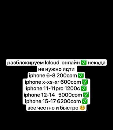 Онлайн-услуга: разблокировка iCloud для iPhone. - Работаем удалённо
