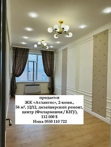 атлантис: 2 комнаты, 56 м², Элитка, 12 этаж, Дизайнерский ремонт — 1