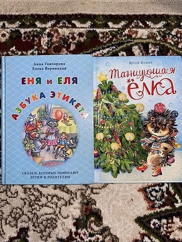 Книги и журналы: ВСЕ КНИГИ ПО 200 СОМ, КНИГА ПРАВДИВАЯ ИСТОРИЯ ДЕДА МОРОЗА 1000 сом — 7