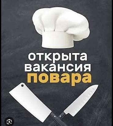 черный работа: Требуется Повар : Мучной цех, Менее года опыта — 1