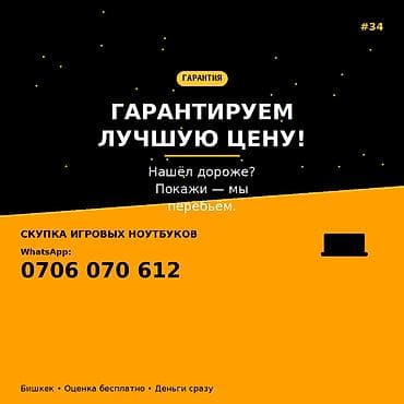 Скупка игровых ноутбуков • Гарантируем лучшую цену. Нашёл дороже?