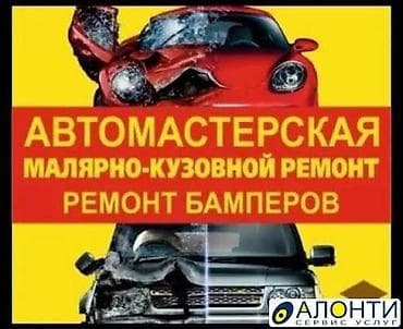 СТО, ремонт транспорта: Автомастерская малярно-кузовной ремонт - Полный спектр кузовных работ — 1