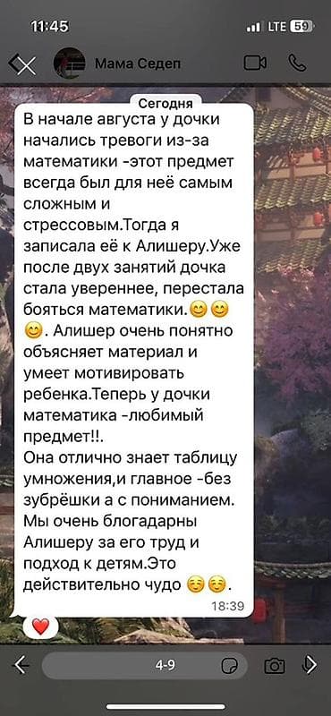 Кызматтар: Математика боюнча репетитор — 2