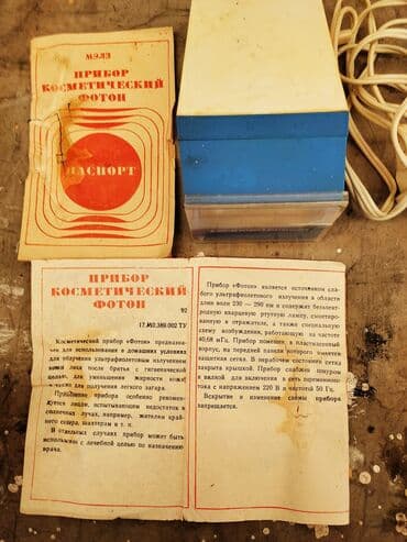 фотон оллин: Ультрафиолетовый косметический прибор.
СССР рабочий!!! — 5