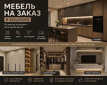 step 2: Другая мебель на заказ — 1