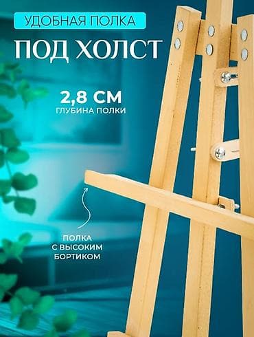 нивилир: Напольный мольберт «Лира» - Материал: натуральная сосна, экологичная — 6