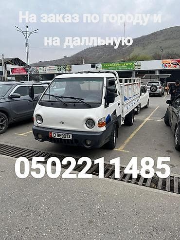 ПОРТЕР НА ЗАКАЗ ПО ГОРОДУ И ПО РЕНИОНАМ ДОСТАВИМ ЛЮБОЙ ГРУЗ 🚚🚚 -