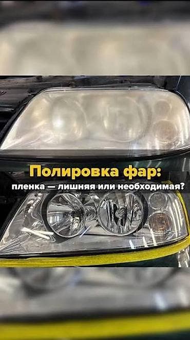 тюнинг фары: ✅ Замена лампочек ✨ Полировка фар 🔧 Реставрация фар 🎨 Покраска фар и — 5