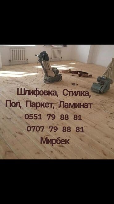 Дизайн, долборлоо: | Ламинат 6 жылдан ашык тажрыйба — 2