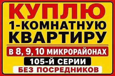 pro group: Ищу к покупке: 1‑комнатную квартиру, за наличный расчет . Пожелания — 1
