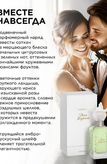 dr pen: Парфюм Faberlic Pour Toujours Тип: духи / парфюмерная вода (серия — 3