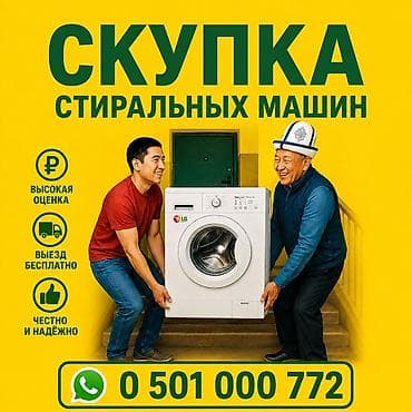 technics rs: Скупка стиральных машин-автомат - Принимаем стиральные машины — 1