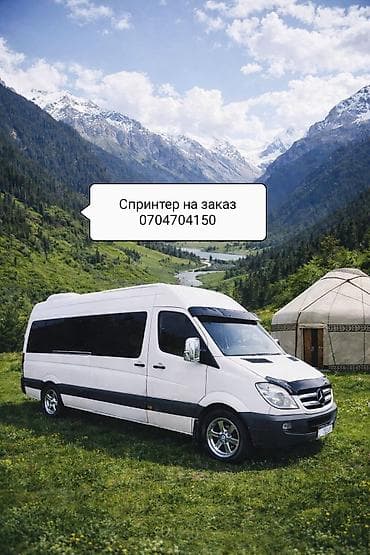 terminator kg: Аренда микроавтобуса Mercedes-Benz Sprinter на заказ. Кыргызстандын — 1