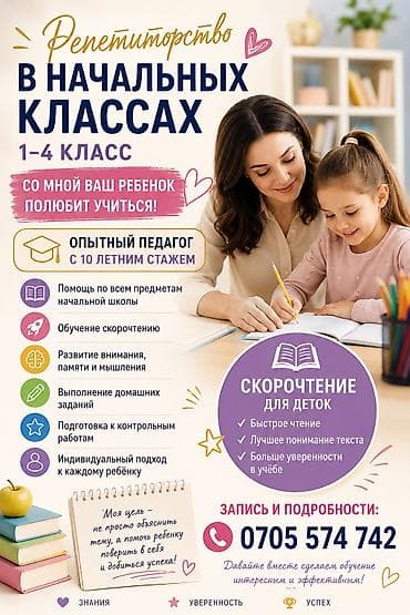Окутуу, курстар: 📚 Ваш ребенок читает медленно, не понимает текст и теряет интерес к — 1