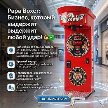 баа: Ишенимдүү вендинг издеп жатасызбы? "Papa Boxer" — эң мыкты тандоо. — — 1
