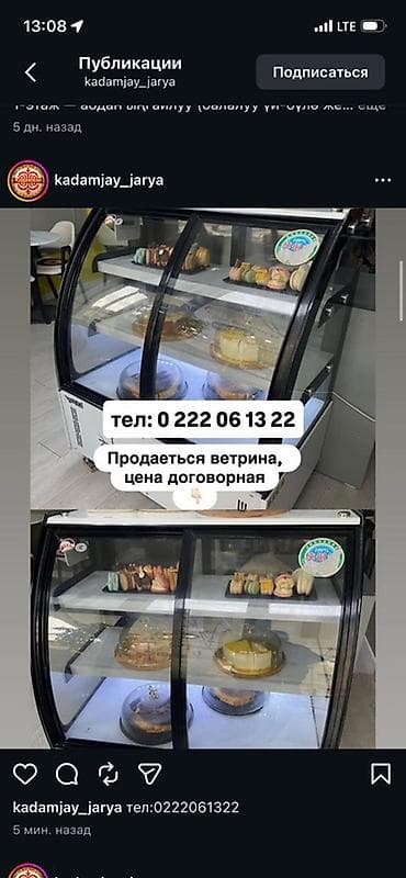 Муздатуучу жабдуулар: Сүт азыктары үчүн, Эт, эт азыктары үчүн, Кондитердик, Колдонулган — 1