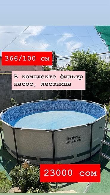 Каркасный бассейн Bestway Steel Pro Max. - Размер: диаметр 366 см
