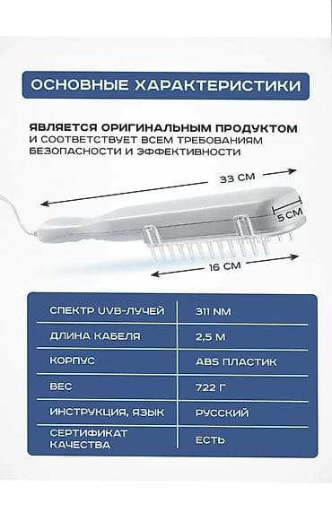 Медициналык лампалар: Уф лампа витилиго 311 нм – передовое решение для эффективной домашней — 6