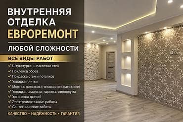 ремонт бутиков: Ремонт под ключ | Офисы, Квартиры, Дома Больше 6 лет опыта — 1