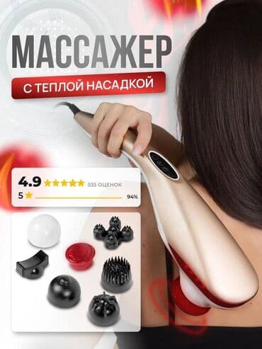 электрический массажёр: Укалагыч Кол менен укалагыч, Бел үчүн, Буттун таманы үчүн, Бүт дене, Жаңы — 3