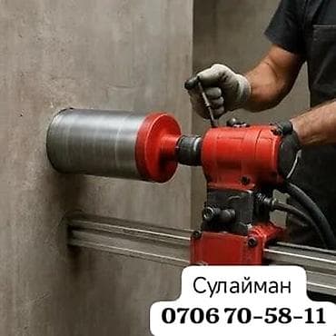 Сверление, бурение: Алмазное бурение отверстий в бетоне, кирпиче и камне. - Точное — 1
