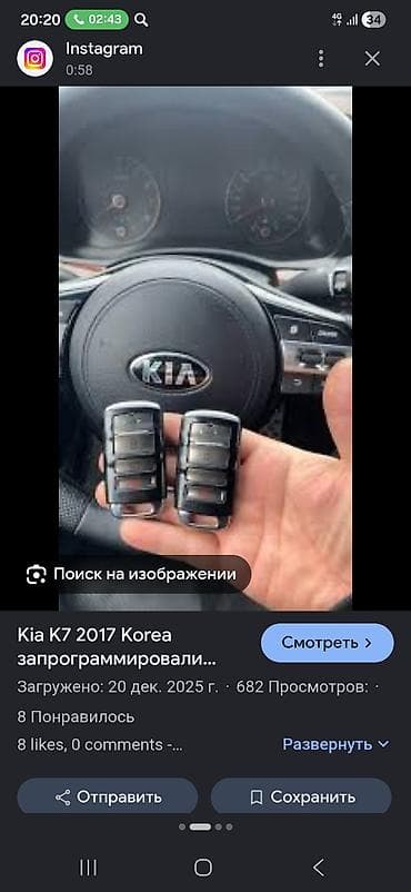 чип панели: Ключ Kia 2020 г., Корея — 1