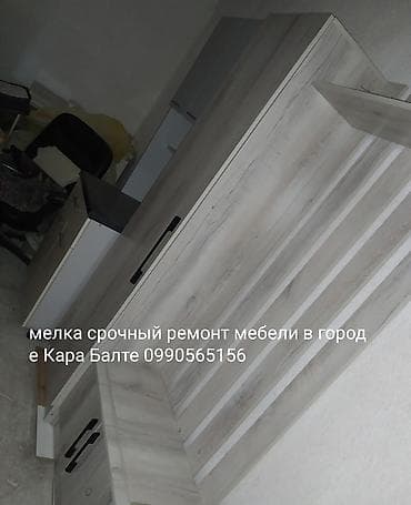 темир тапкыч: Услуги по мелкому и срочному ремонту мебели. Что делаем: - Подтяжка и — 2