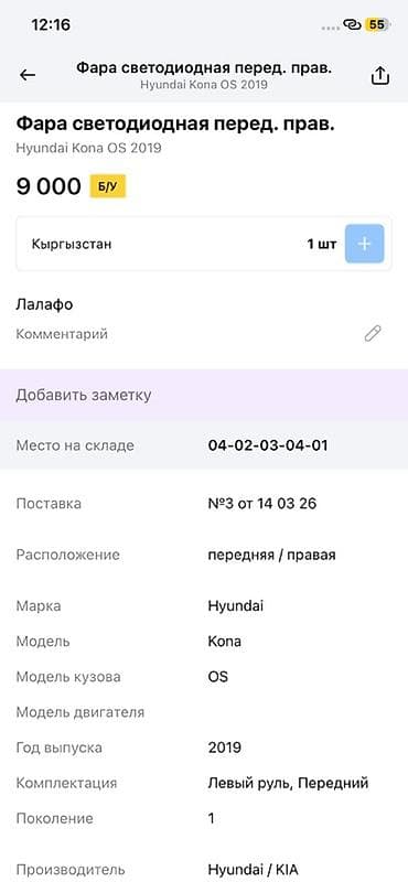 led driver: Фара светодиодная передняя правая для Hyundai Kona (кузов OS), год — 3