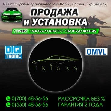 Компьютерная диагностика, Установка ГБО, без выезда