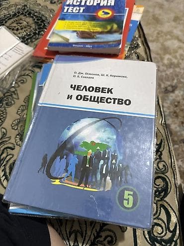 керимова: Комплект учебников для 5 класса (Кыргызстан) Состав набора по фото: - — 1