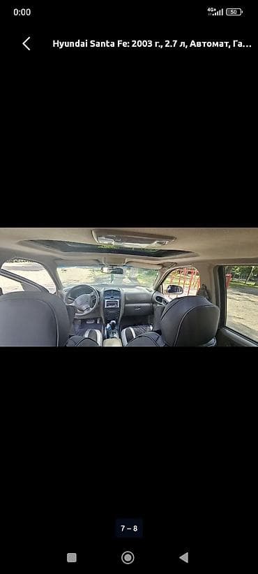 range over: Hyundai Santa Fe: 2003 г., 2.7 л, Автомат, Бензин, Кроссовер — 6